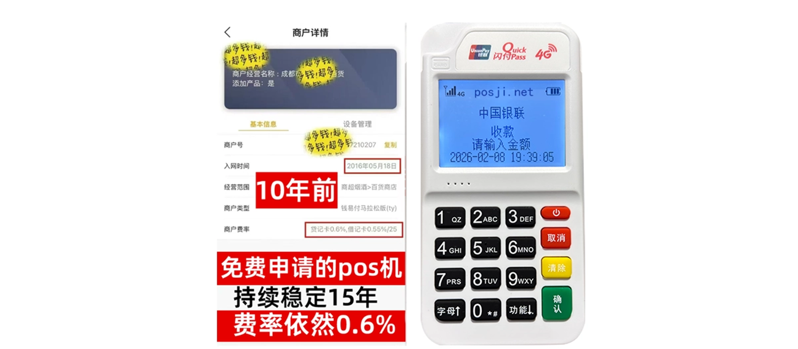 安定小白必看POS机手续费明细，免费领取+秒到账优势让交易更安心