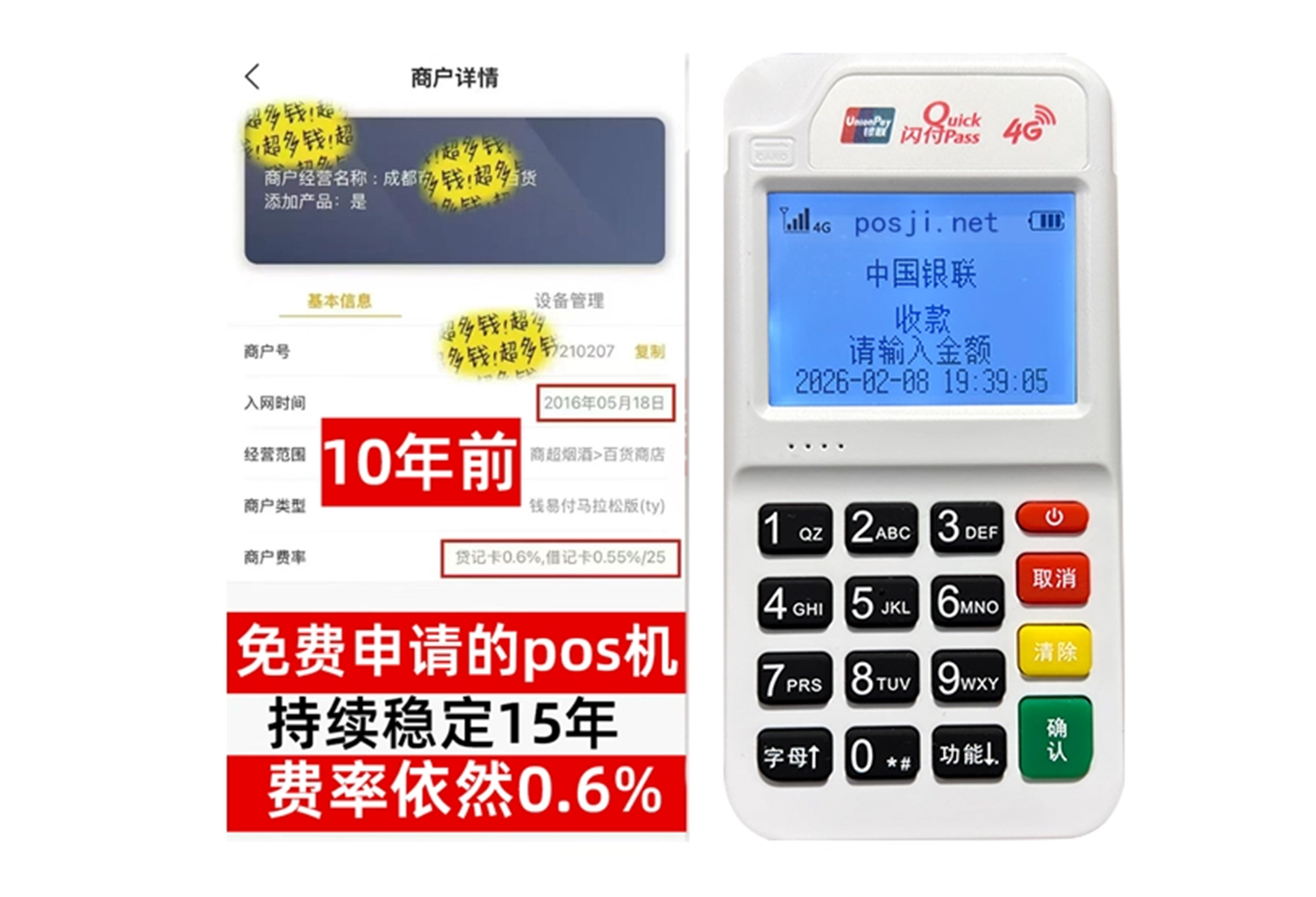 安定商户必看！POS机手续费率透明稳定，秒到账助力资金周转